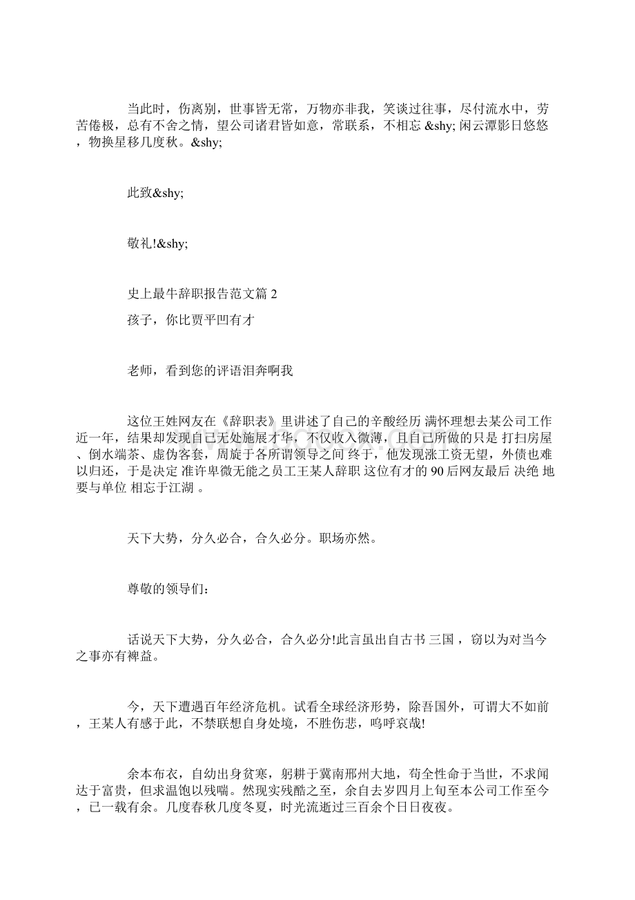 史上最牛辞职报告范文.docx_第2页