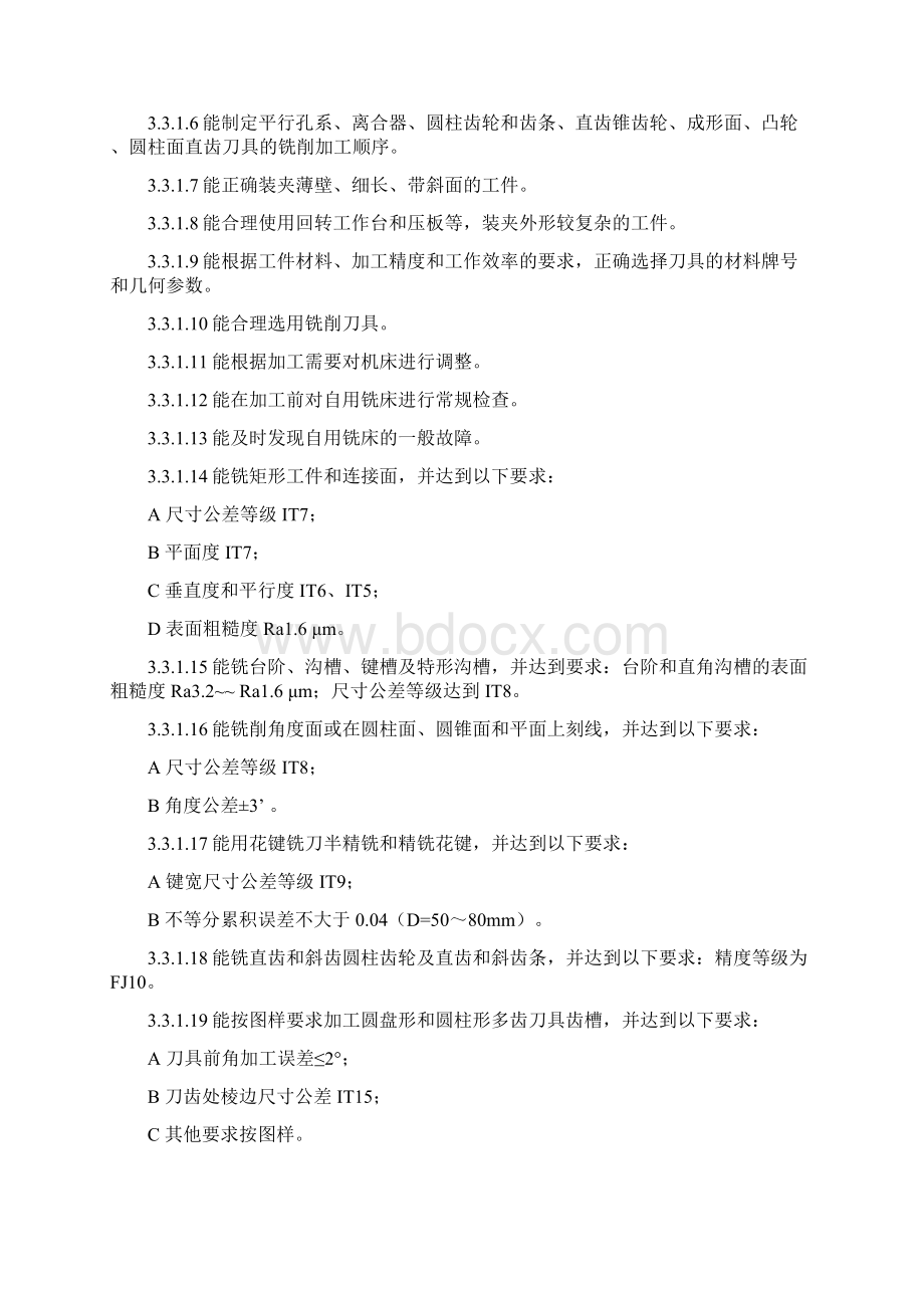 岗位任职要求机械行业讲解Word文档格式.docx_第3页