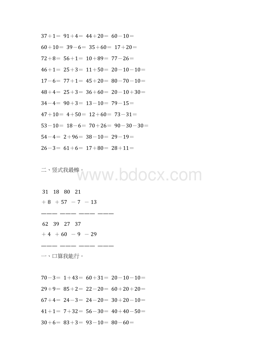 北师大版一年级数学下册加与减三专项练习题24Word下载.docx_第2页