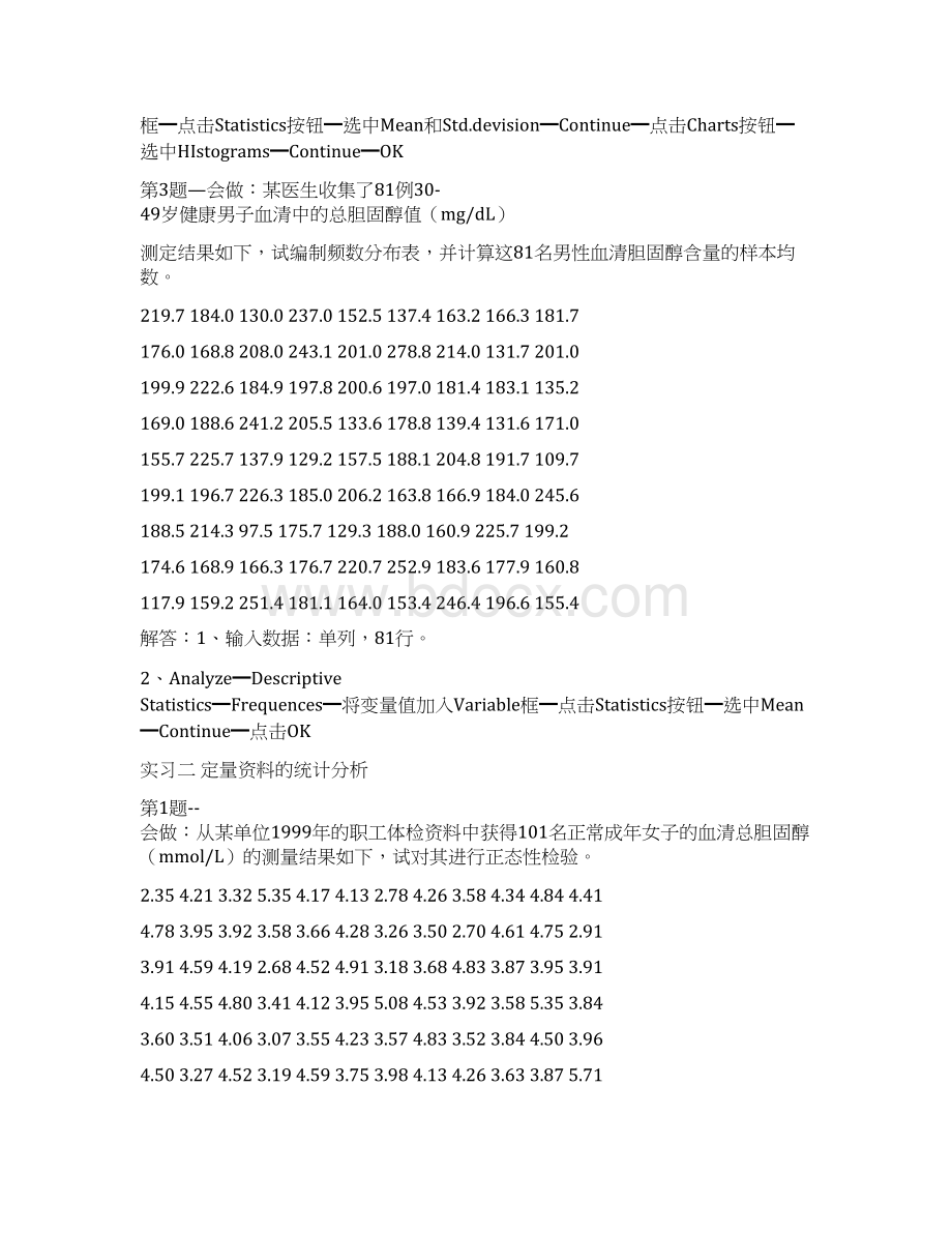 spss22练习优秀word范文 20页Word格式文档下载.docx_第2页