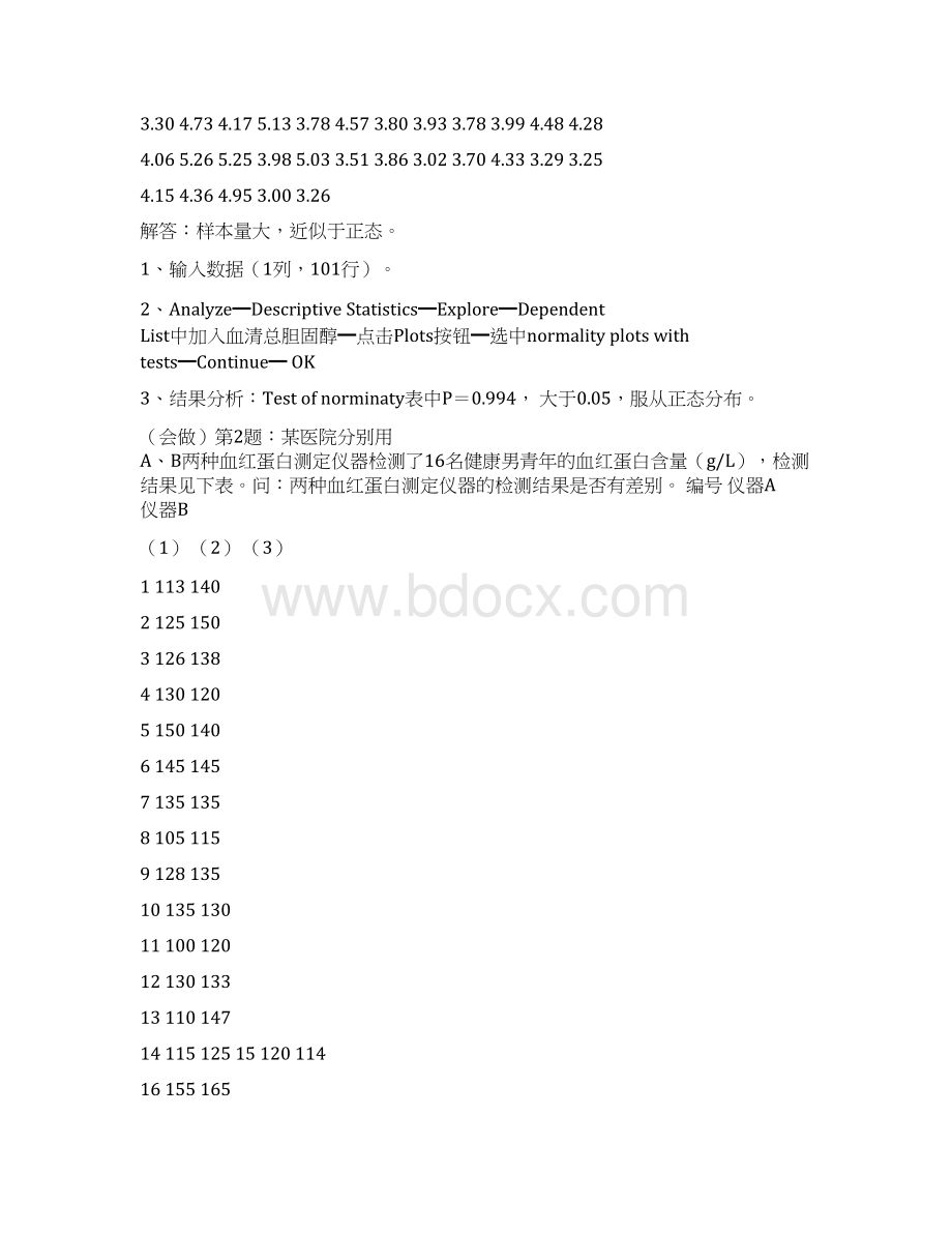 spss22练习优秀word范文 20页Word格式文档下载.docx_第3页