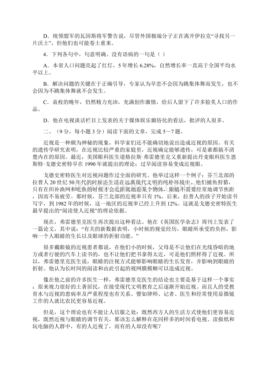 高一上学期期考试题语文试题Word格式文档下载.docx_第2页