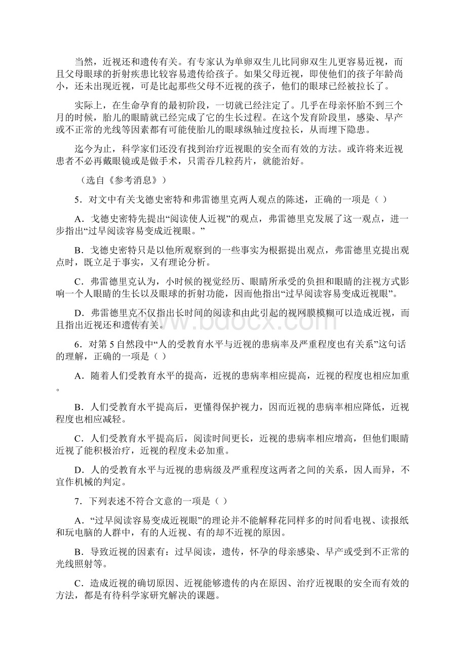 高一上学期期考试题语文试题Word格式文档下载.docx_第3页