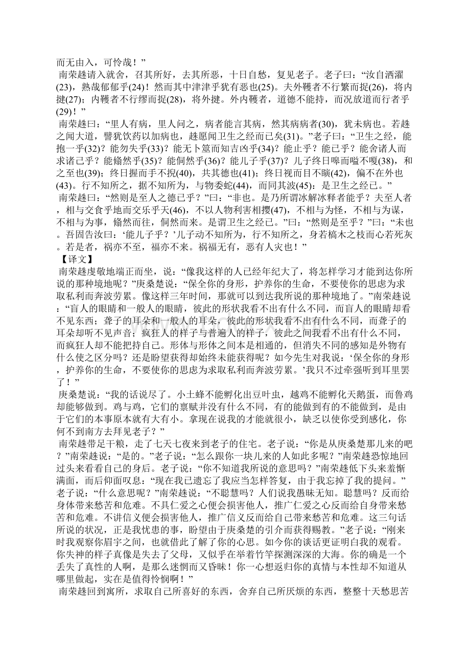 《庄子》庚桑楚原文译文Word文档格式.docx_第3页