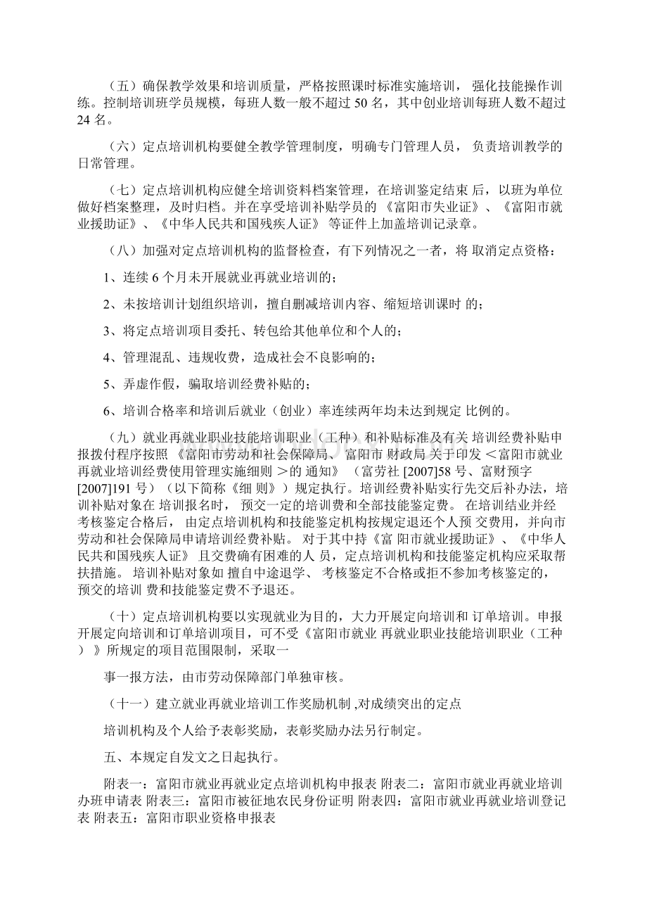 加强就业再就业定点培训机构管理工作的若干规定.docx_第3页