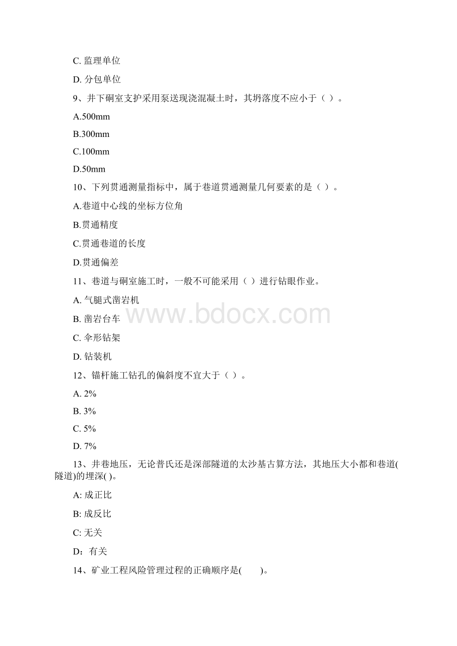 国家一级注册建造师《矿业工程管理与实务》检测题D卷 含答案Word格式.docx_第3页