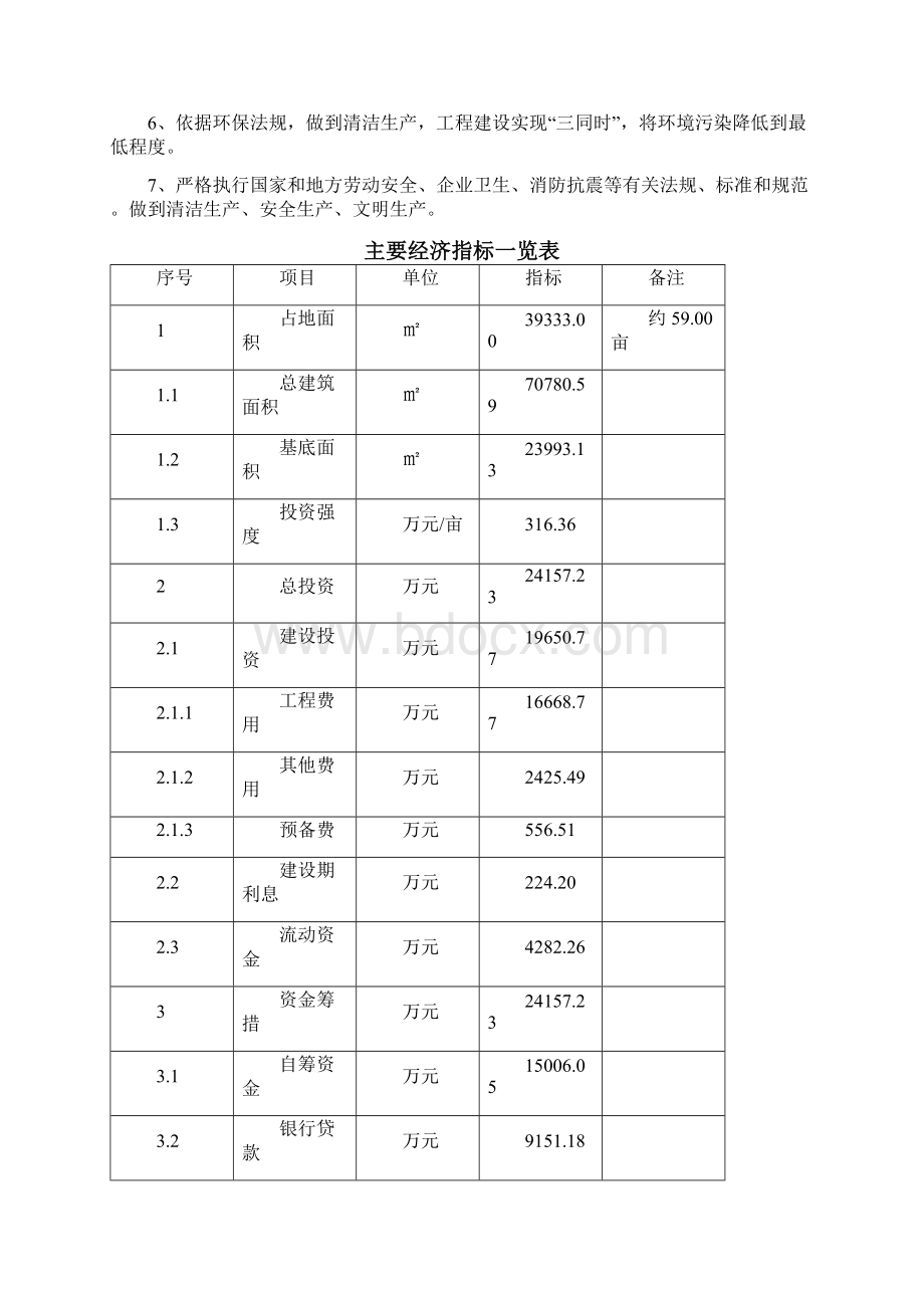 辣椒酱项目经济效益和社会效益分析.docx_第3页