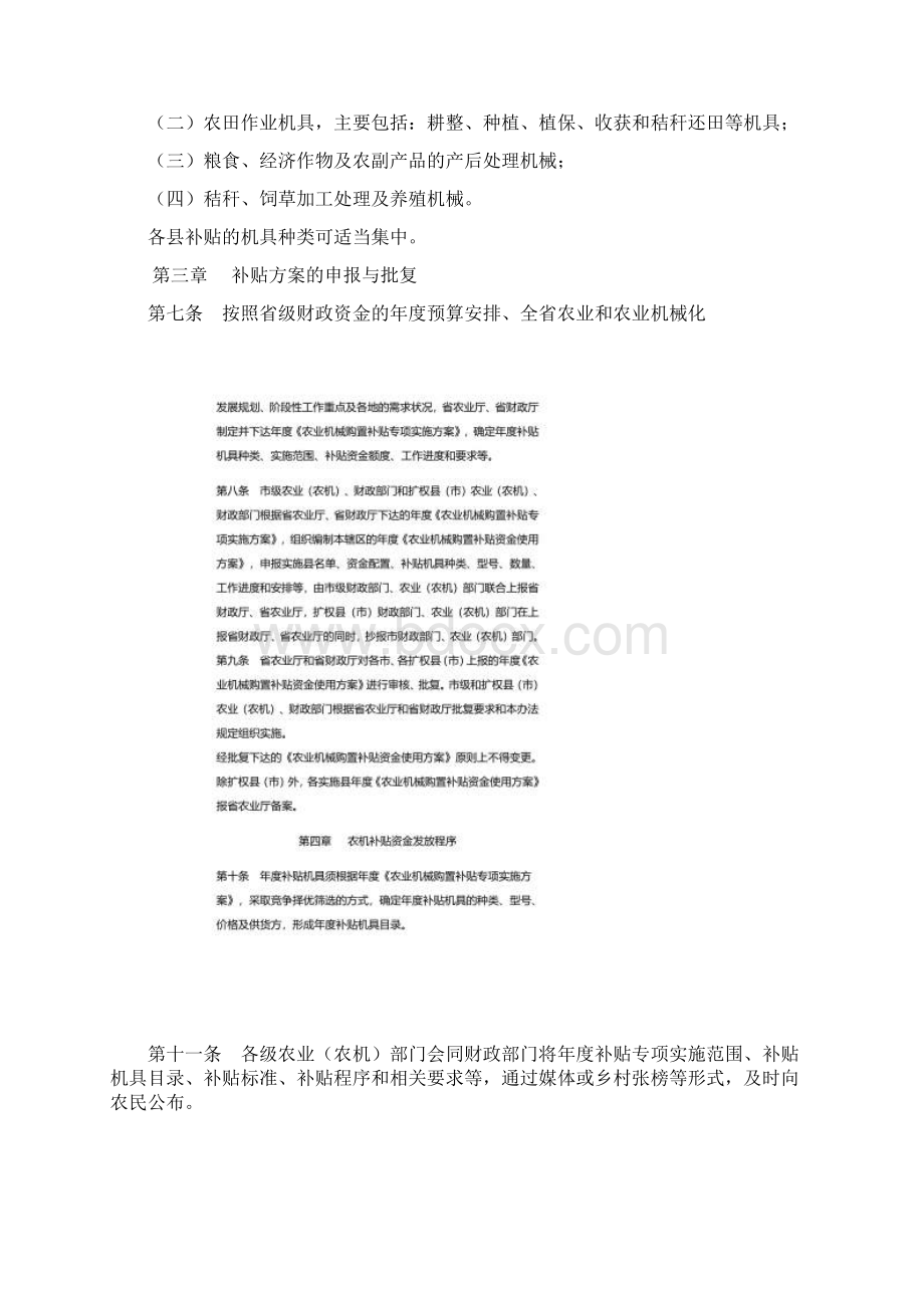 河北省省级农业机械购置补贴专项资金使用管理暂行办法Word文档格式.docx_第2页