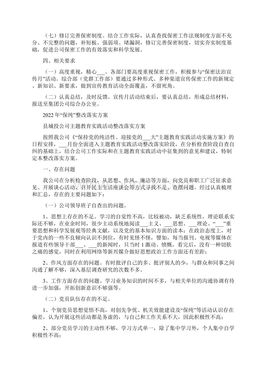 保密法治宣传月活动实施方案.docx_第2页