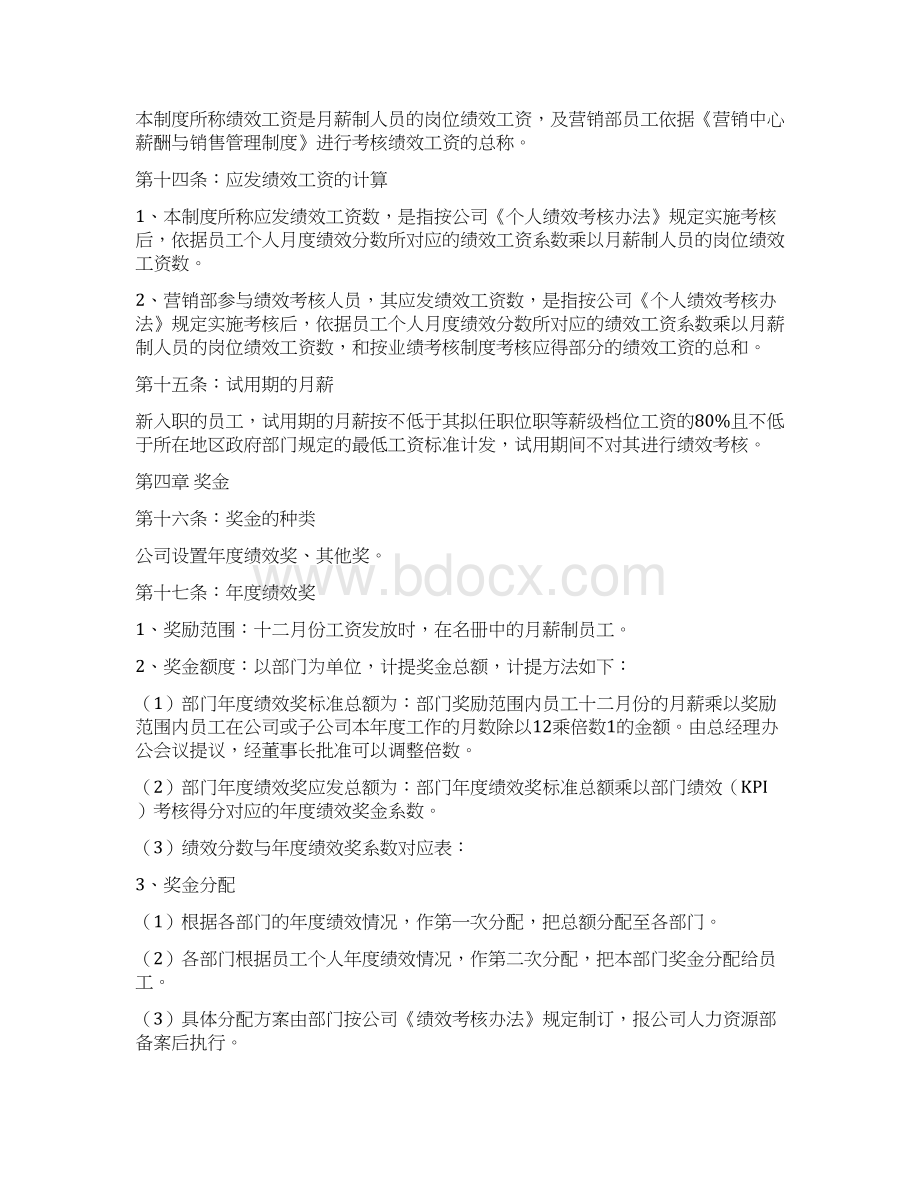 规章制度员工薪酬分析分发制度.docx_第3页