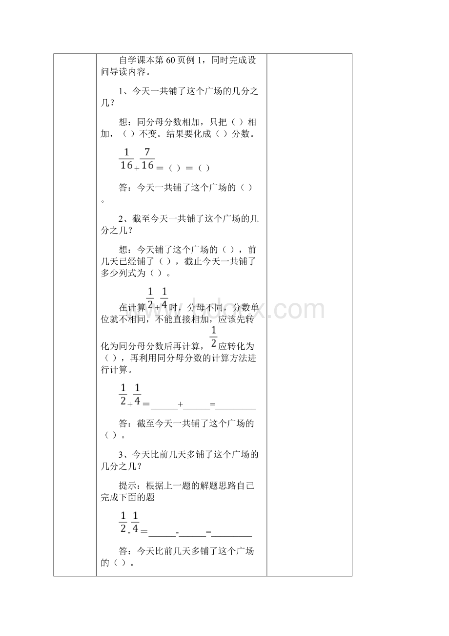 西师版五年级下册数学第四单元导学案分数加减法课件.docx_第2页