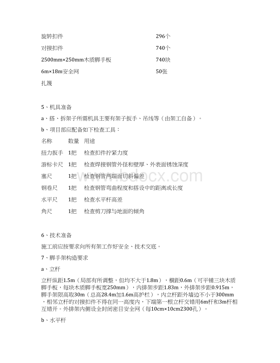 外墙和屋面改造工程外墙脚手架工程施工方案.docx_第3页