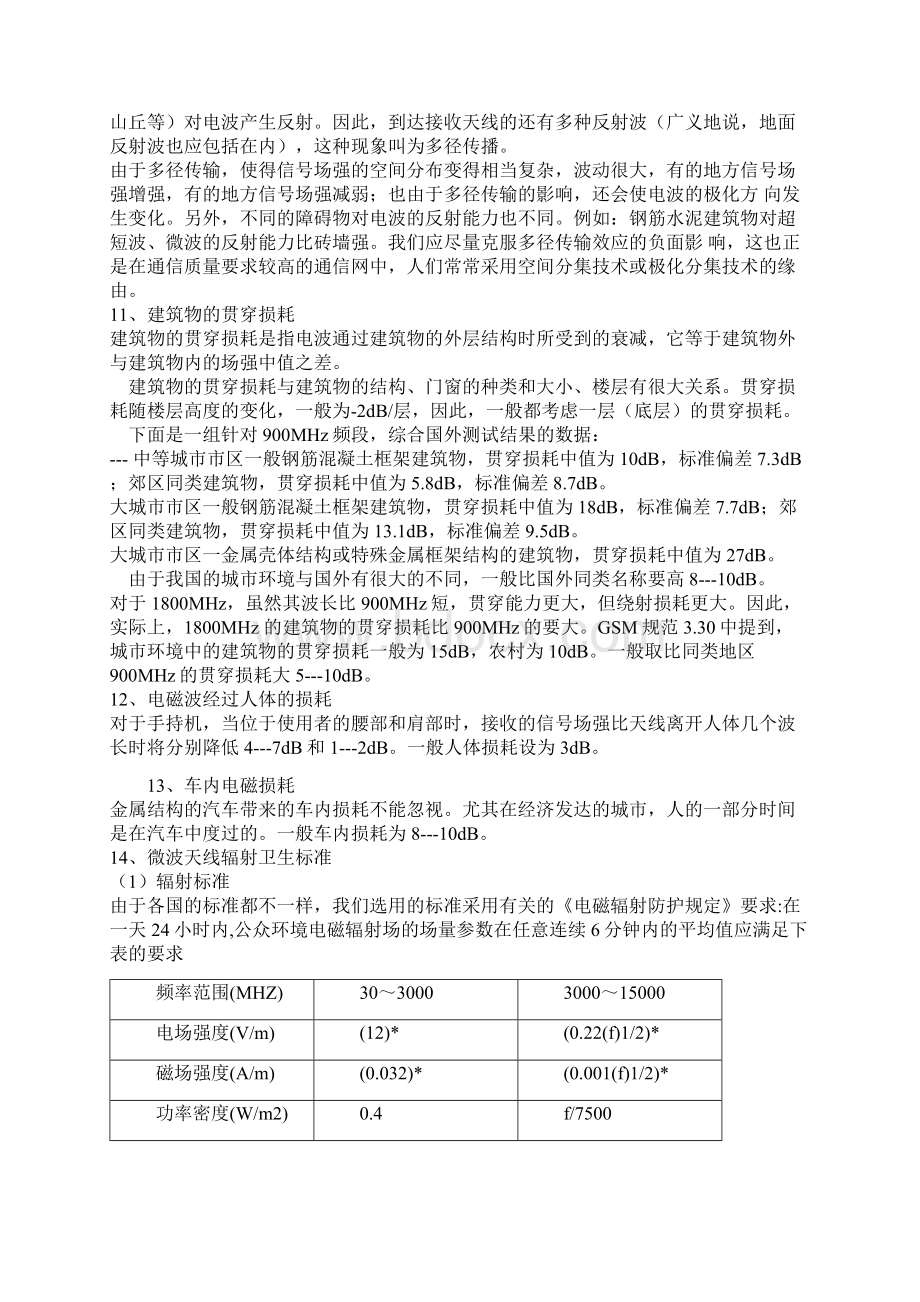 微波知识50题资料.docx_第3页