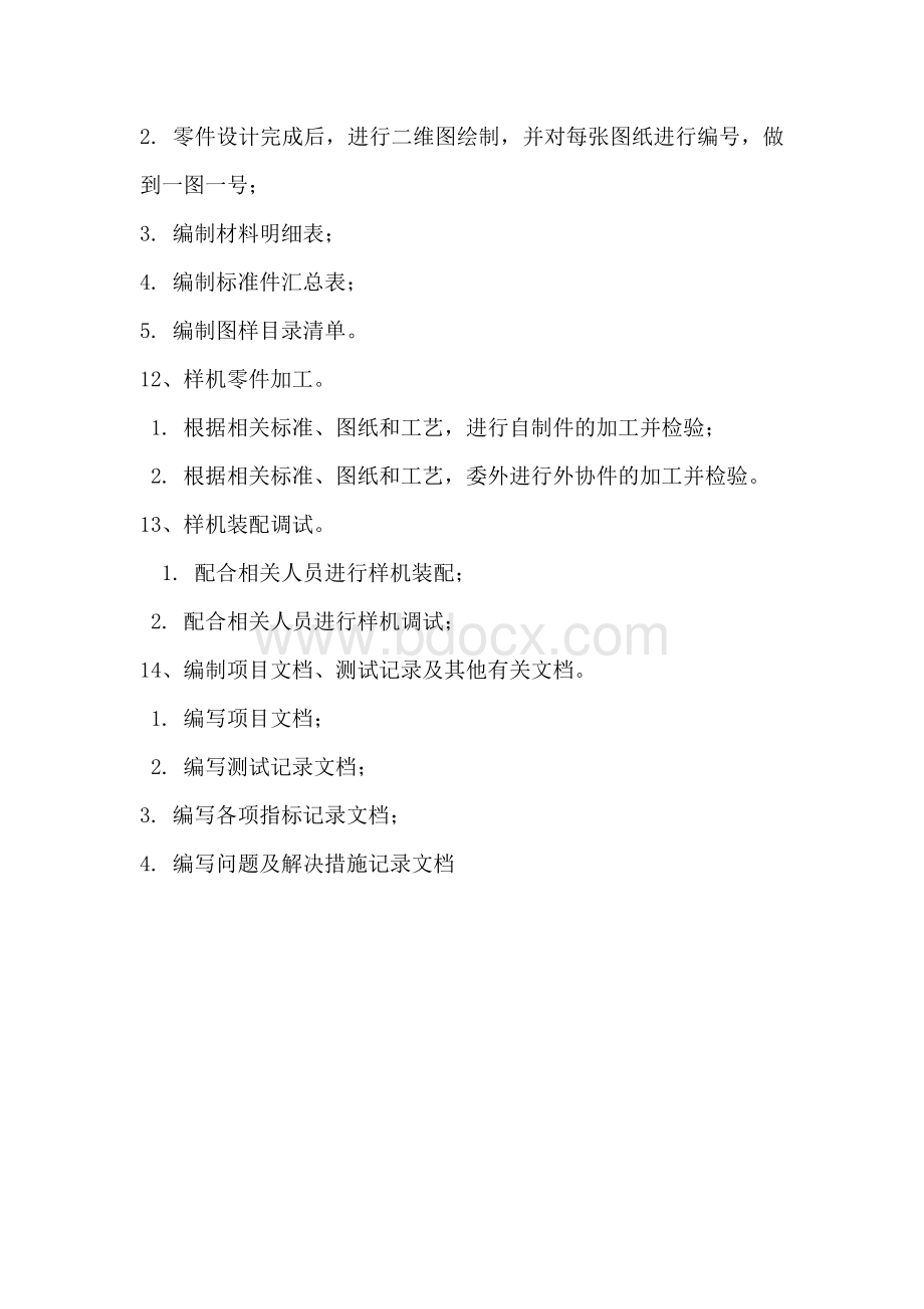 结构工程师岗位职责Word格式文档下载.docx_第2页