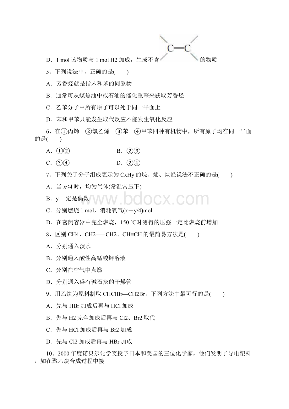 江西省分宜县高三化学一轮复习 第二章 烃和卤代烃 第.docx_第2页