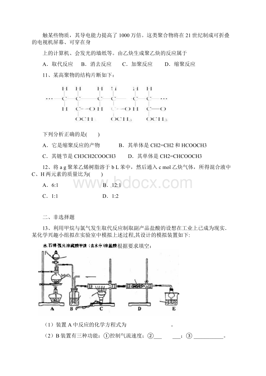 江西省分宜县高三化学一轮复习 第二章 烃和卤代烃 第.docx_第3页