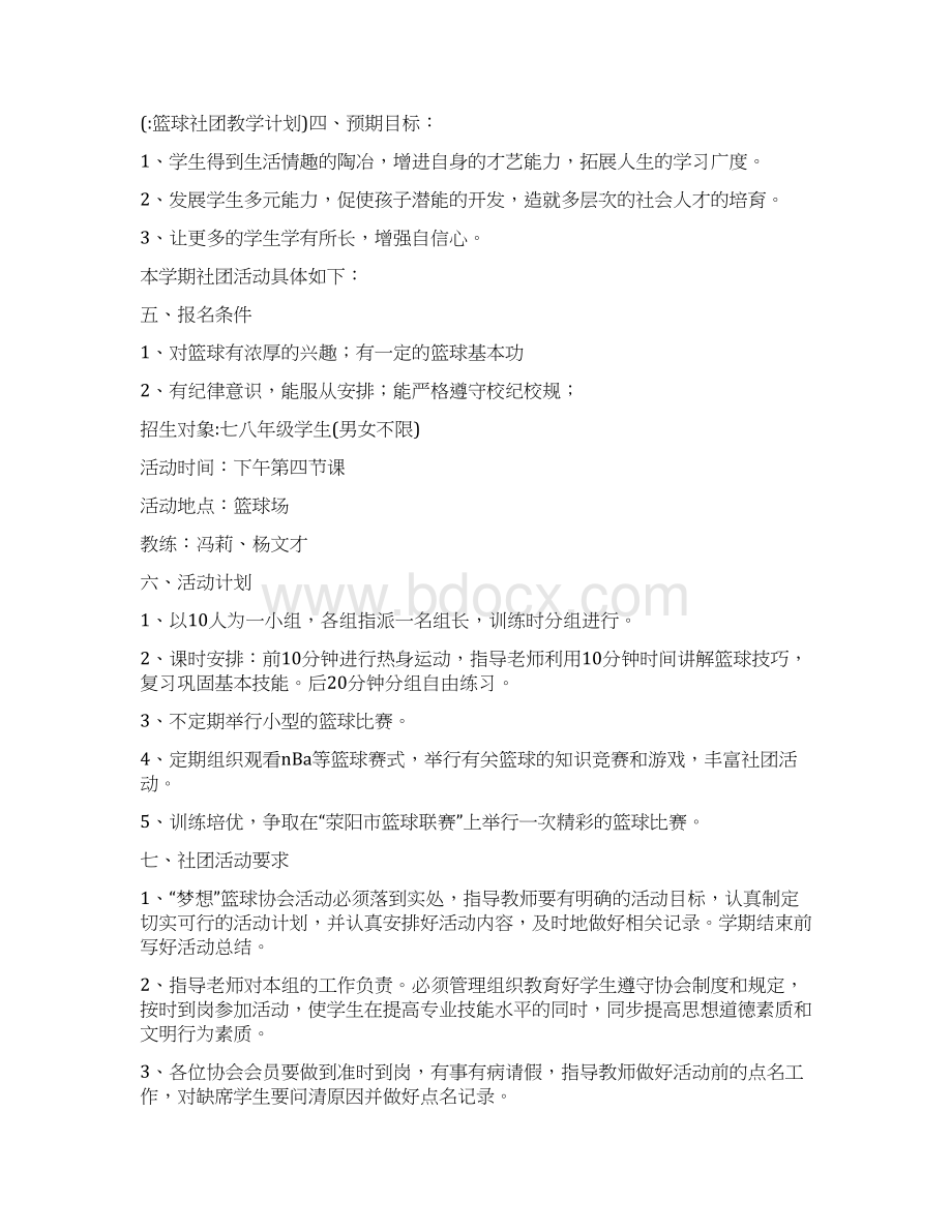 篮球社团教学计划.docx_第2页