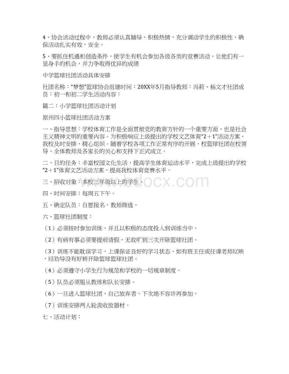 篮球社团教学计划.docx_第3页