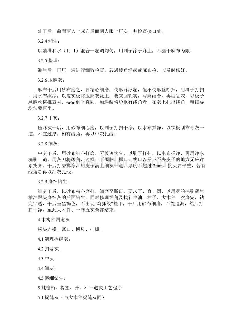 古建筑油漆专项工程施工设计方案Word格式文档下载.docx_第2页