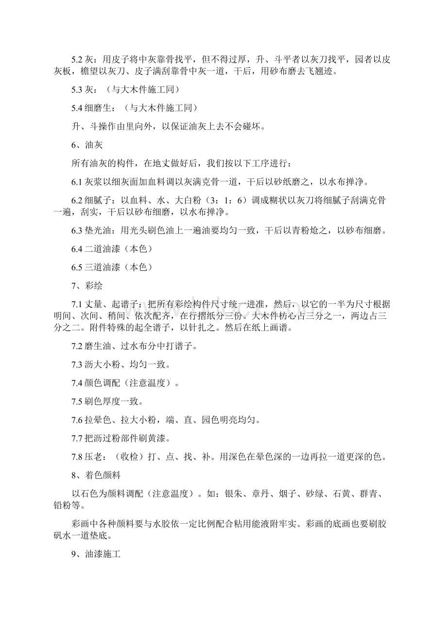 古建筑油漆专项工程施工设计方案Word格式文档下载.docx_第3页