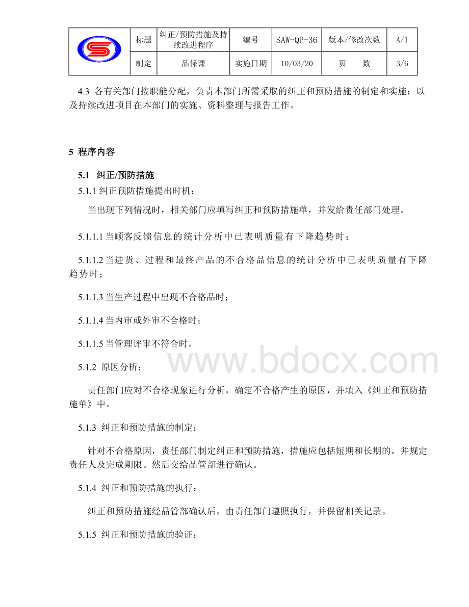 IATF16949-36纠正预防措施及持续改进Word下载.doc_第3页