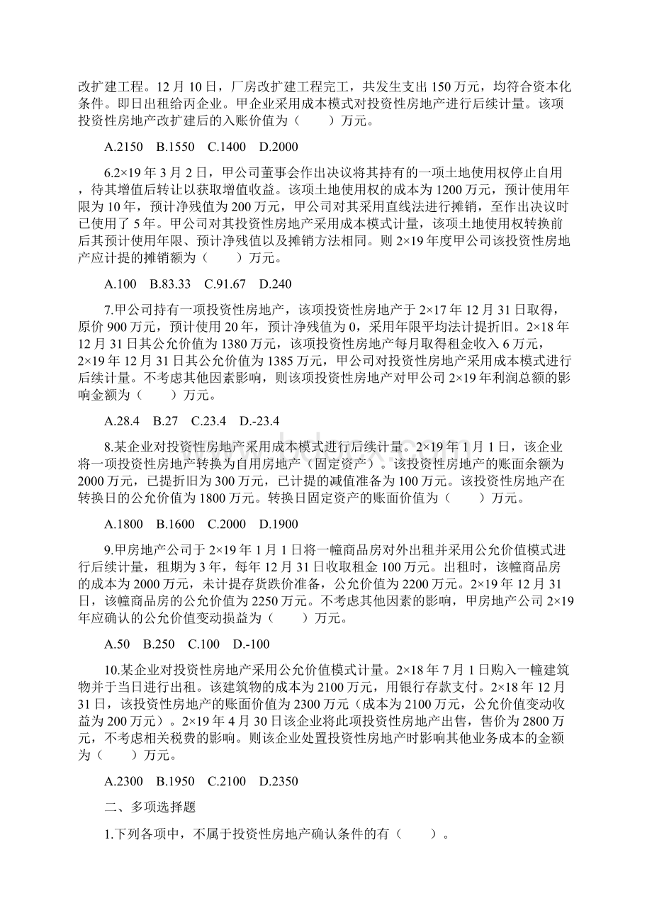 中级会计职称考试《中级会计实务》章节练习第六章投资性房地产.docx_第2页