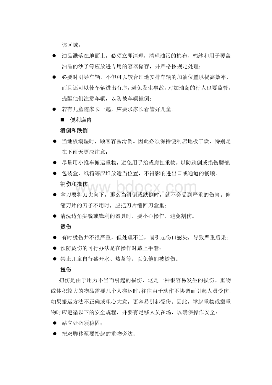 加油站安全生产档案.doc_第2页