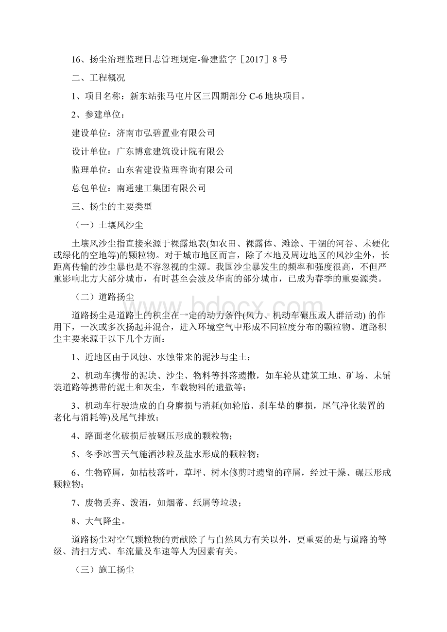 扬尘污染防治监理细则.docx_第3页