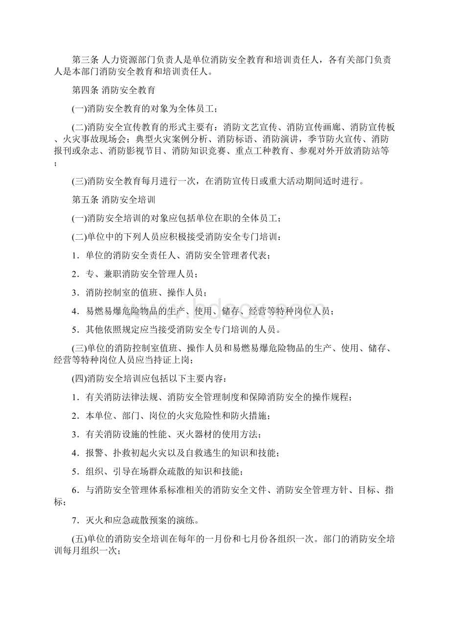 最全面消防安全规章制度.docx_第2页