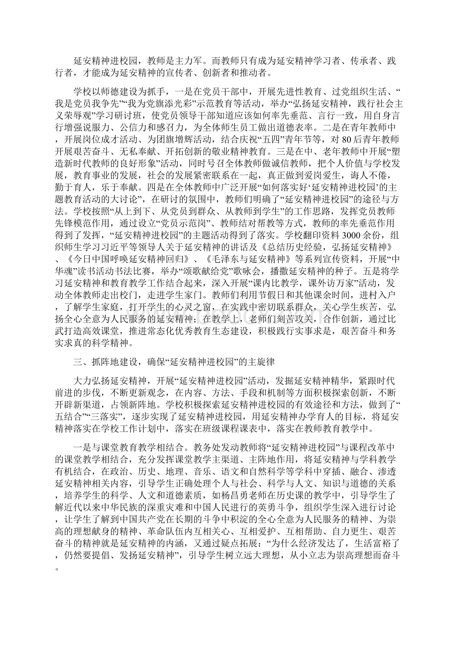 延安精神进校园+红色文化育新人Word格式文档下载.docx_第2页