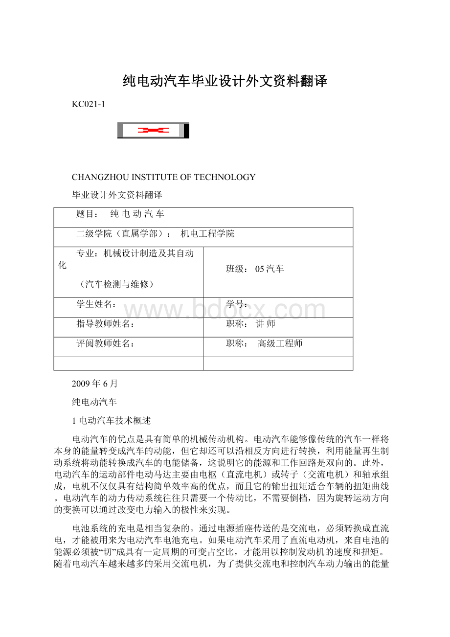 纯电动汽车毕业设计外文资料翻译.docx