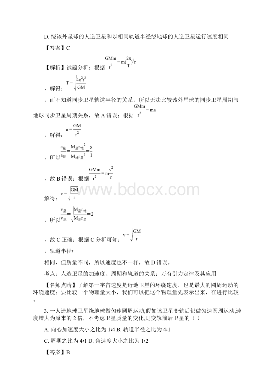 河北省安平中学实验部1819学年高一下学期第三次月考物理试题解析版Word格式.docx_第2页