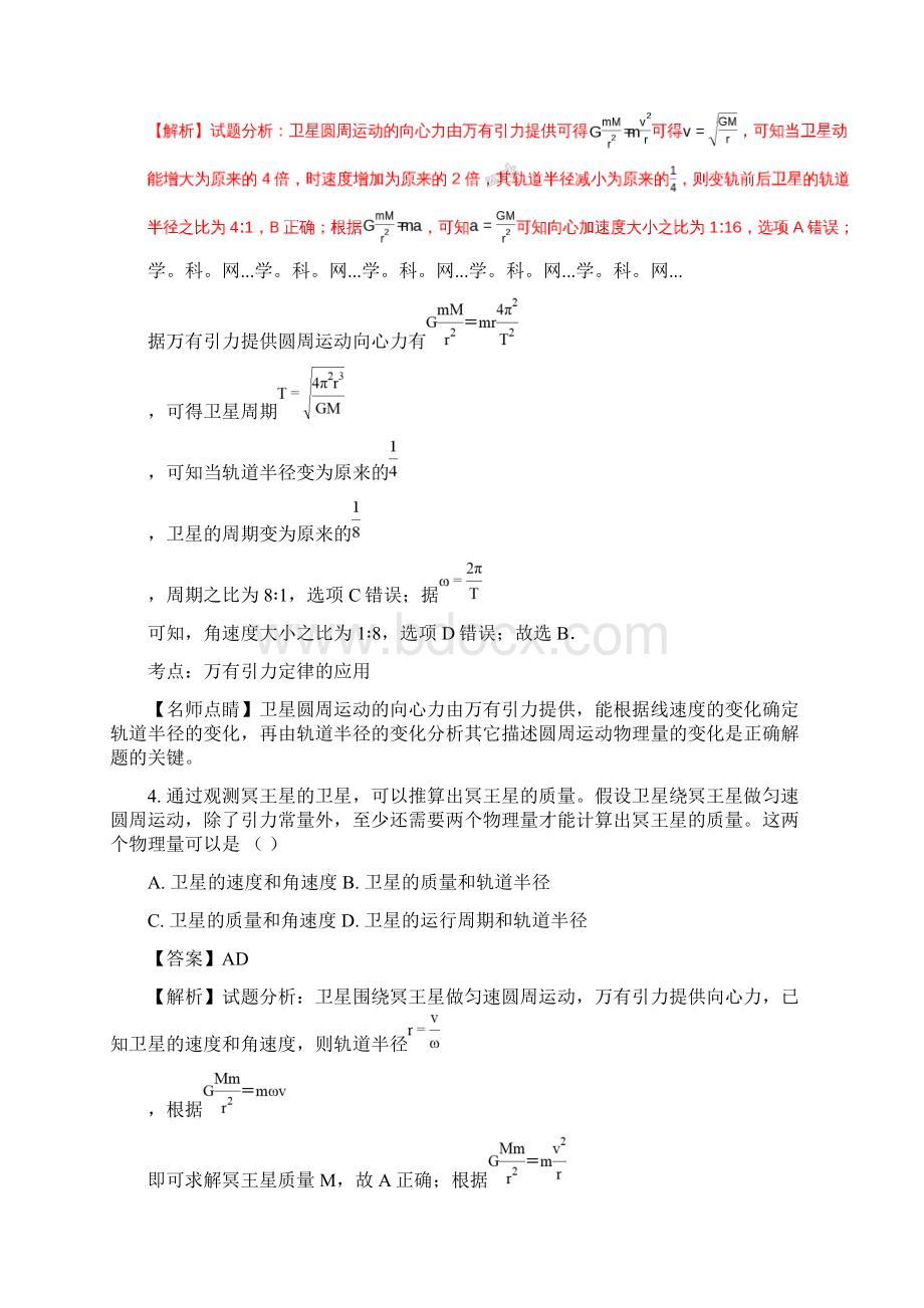 河北省安平中学实验部1819学年高一下学期第三次月考物理试题解析版Word格式.docx_第3页