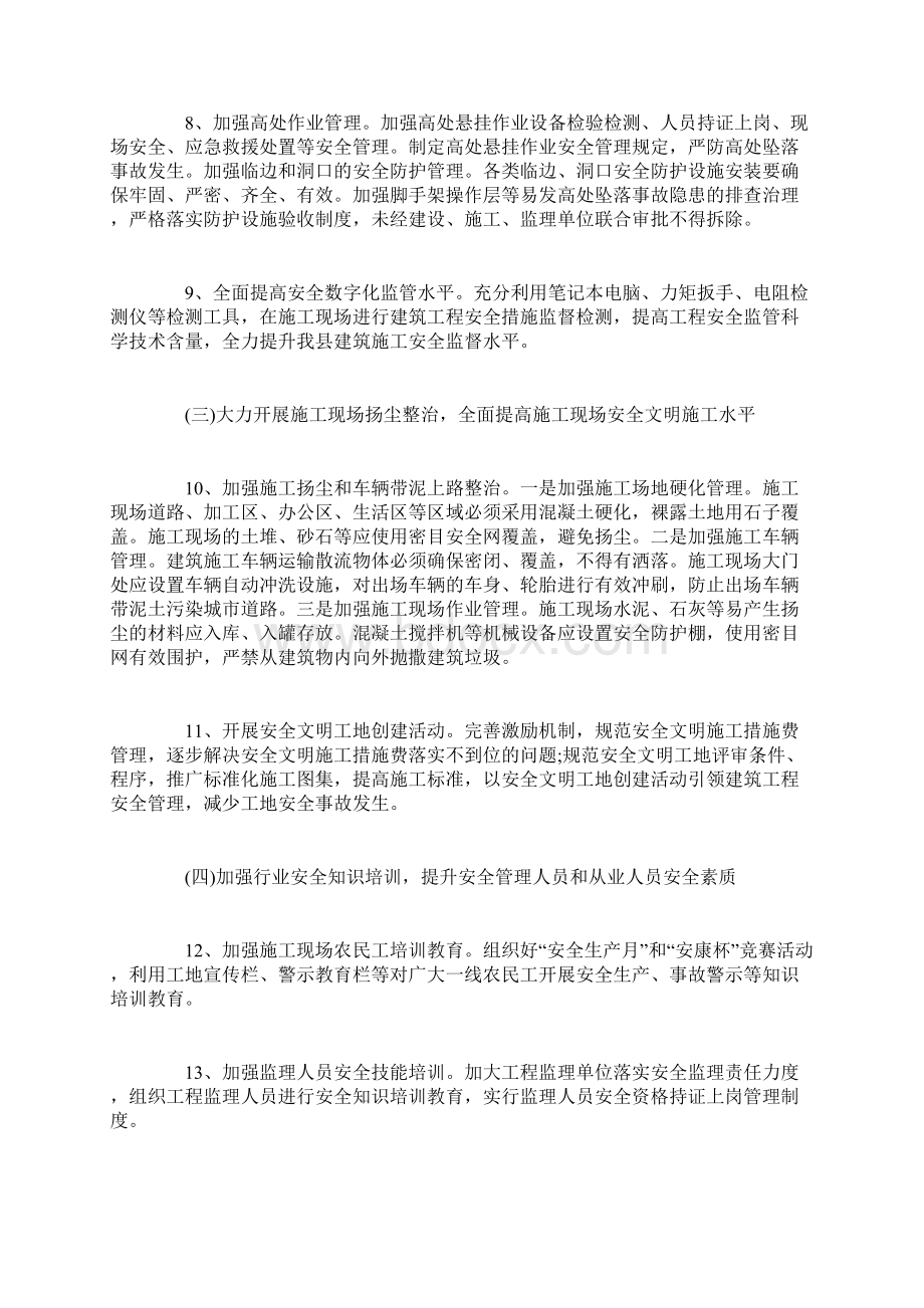 建筑施工安全工作计划Word文档下载推荐.docx_第3页