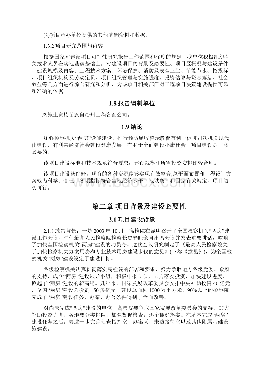 县人民检察院技侦大楼暨办案和专业用房建设可行性研究报告.docx_第3页