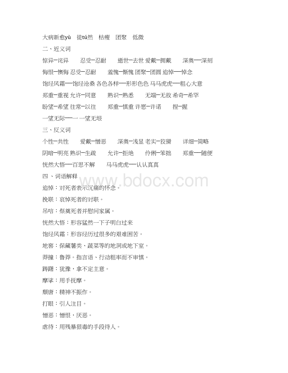 六年级语文上册人教版第五单元知识点梳理Word文档格式.docx_第2页