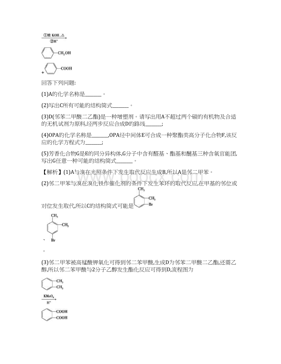 高考化学二轮复习选考大题专攻练二有机化学基础BWord格式.docx_第2页