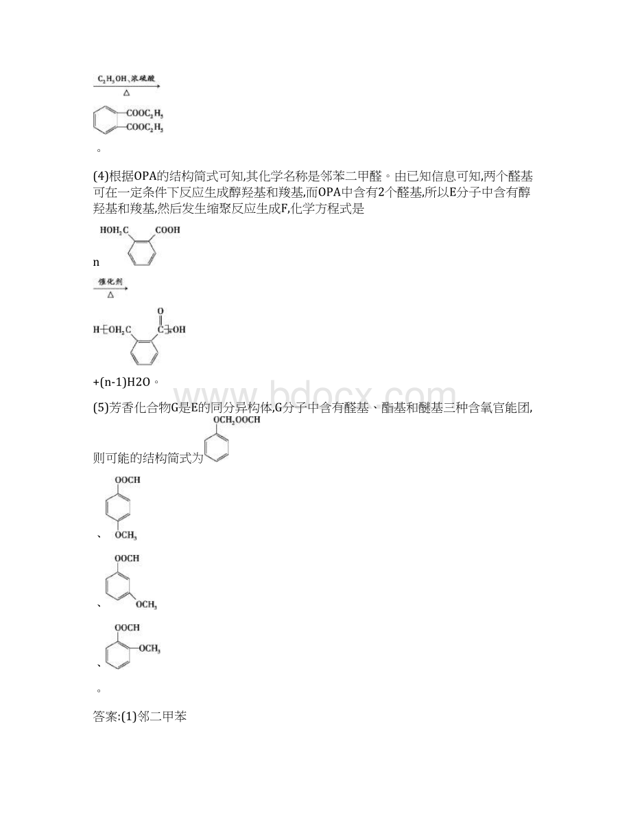 高考化学二轮复习选考大题专攻练二有机化学基础BWord格式.docx_第3页