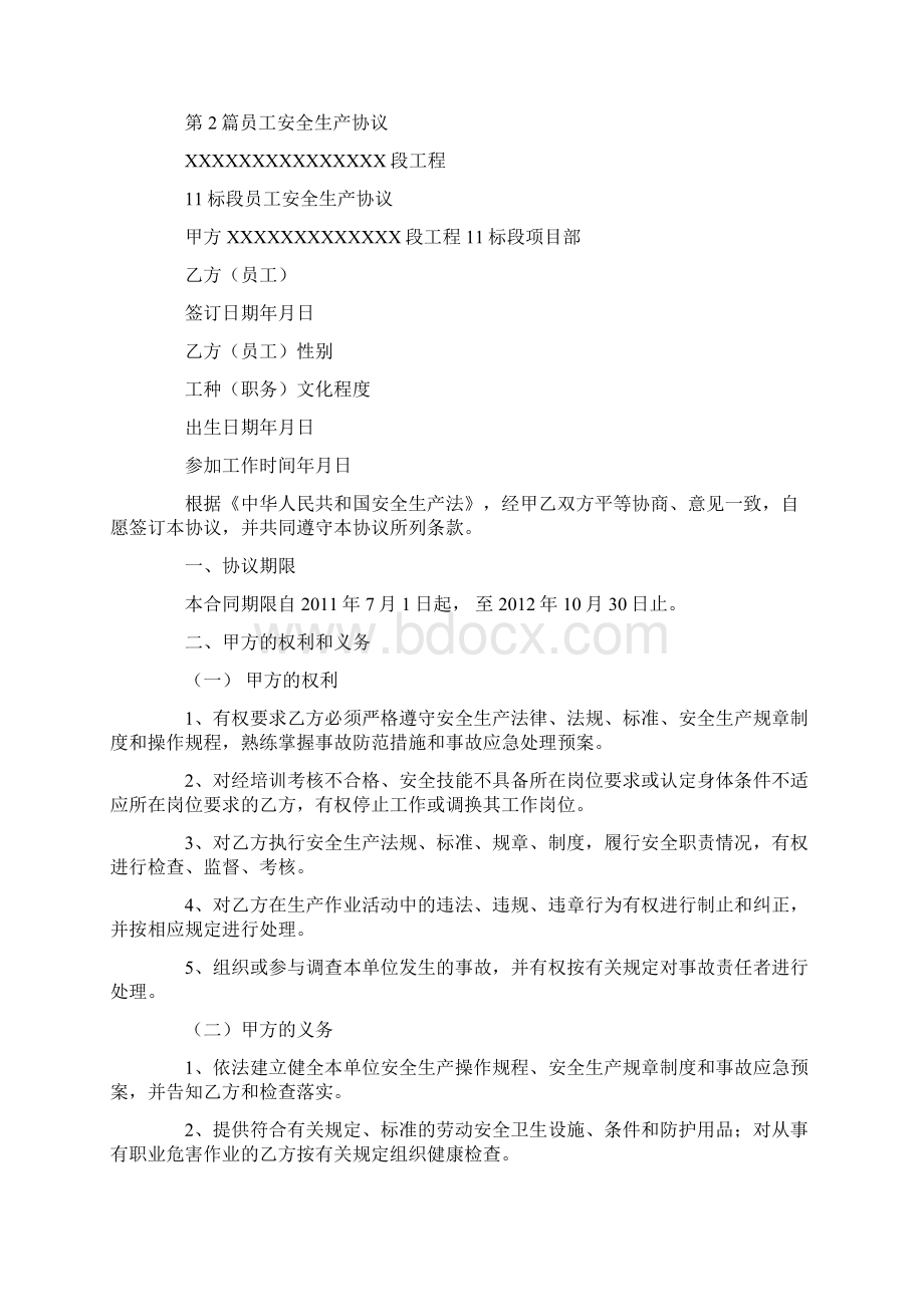 员工安全生产总结共8篇汇总docWord文件下载.docx_第2页