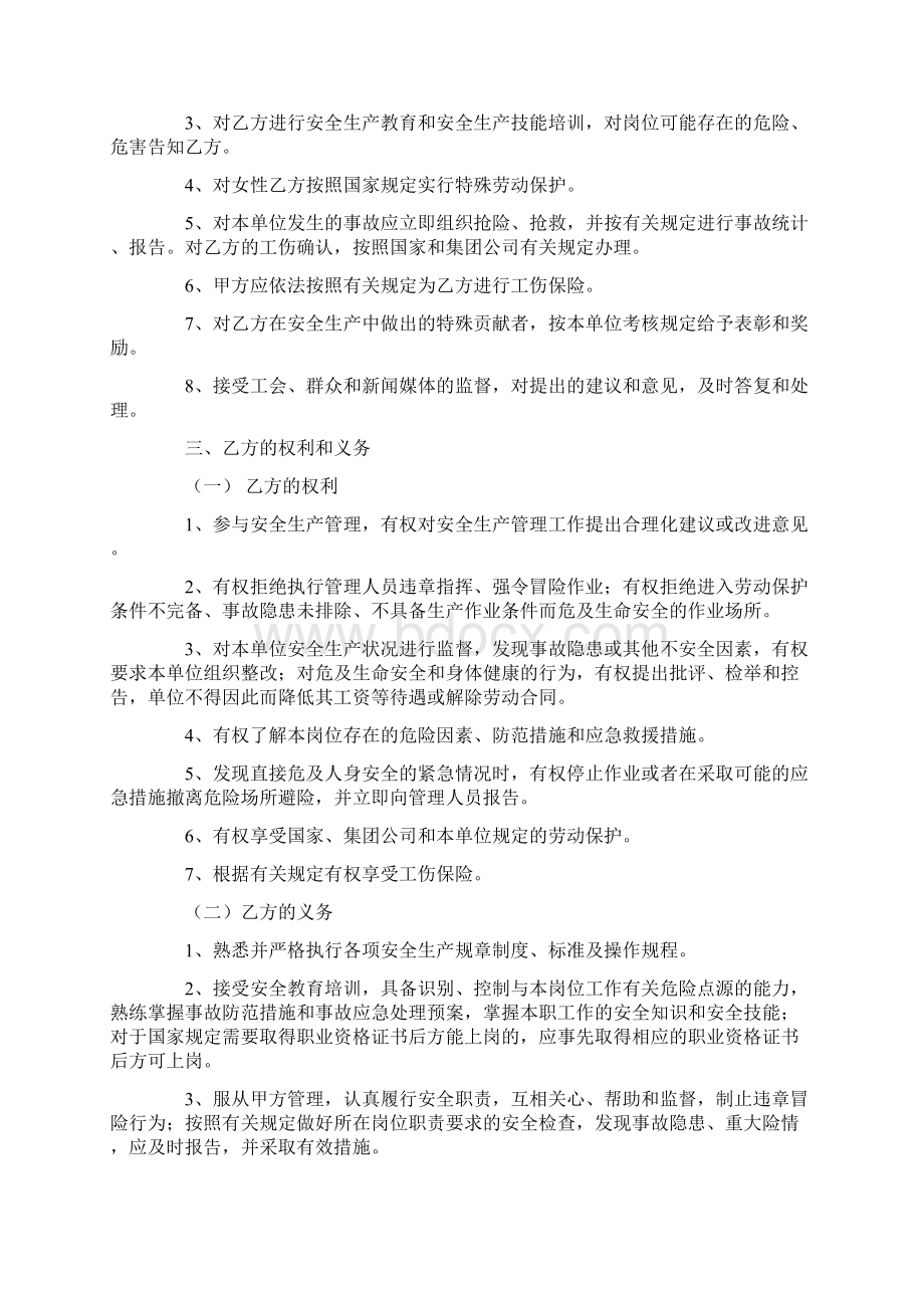 员工安全生产总结共8篇汇总docWord文件下载.docx_第3页