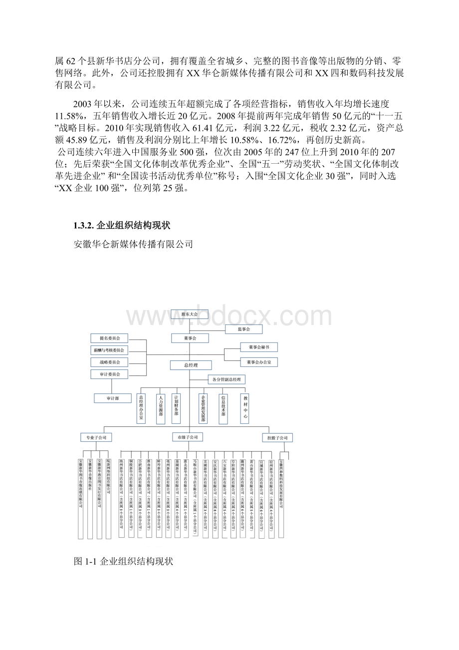 xx省基础教育信息化公共云服务平台项目可行性研究报告.docx_第3页