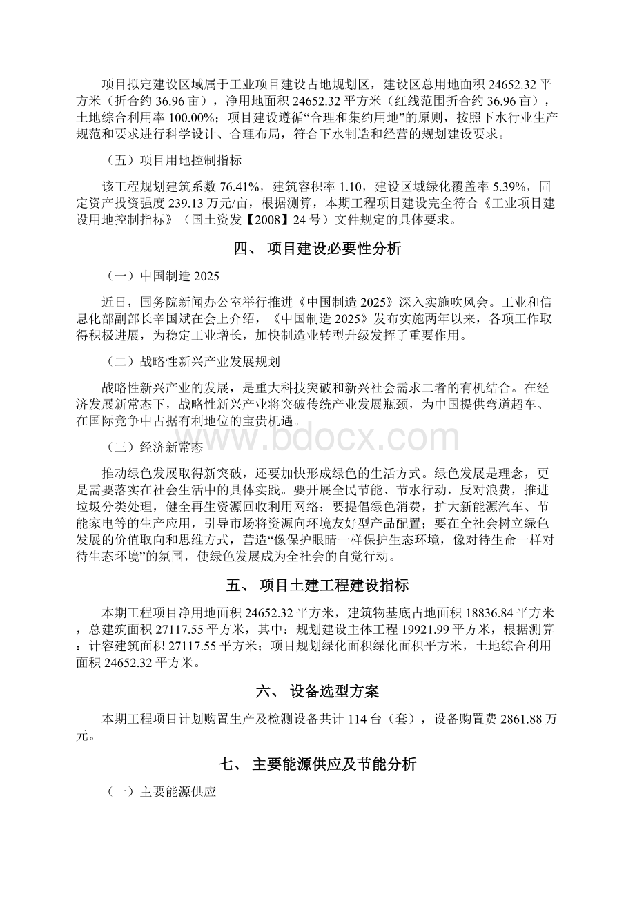 下水投资项目立项申请报告Word文档下载推荐.docx_第2页