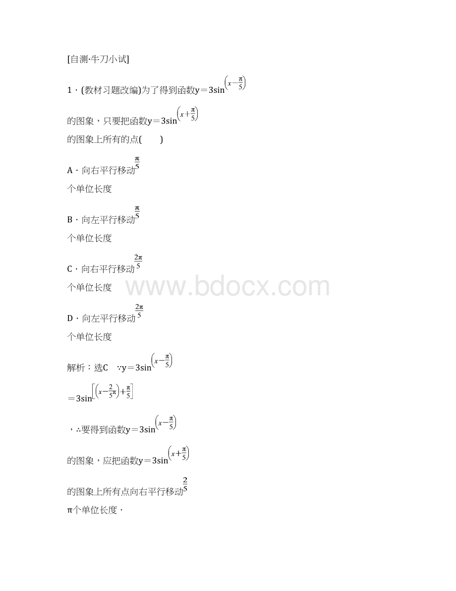 高三数学文一轮复习讲解与练习34函数yAsinωx+φ的图象及三角函数模型的简单应用含答案解析.docx_第3页