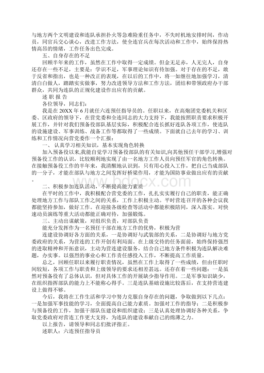 预备役述职报告.docx_第2页