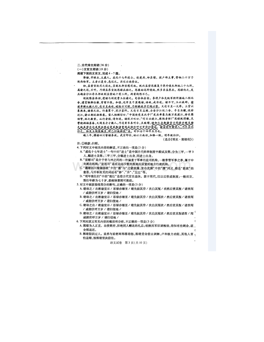 内蒙古包头市届高三下学期第一次模拟考试语文试题扫描版.docx_第3页