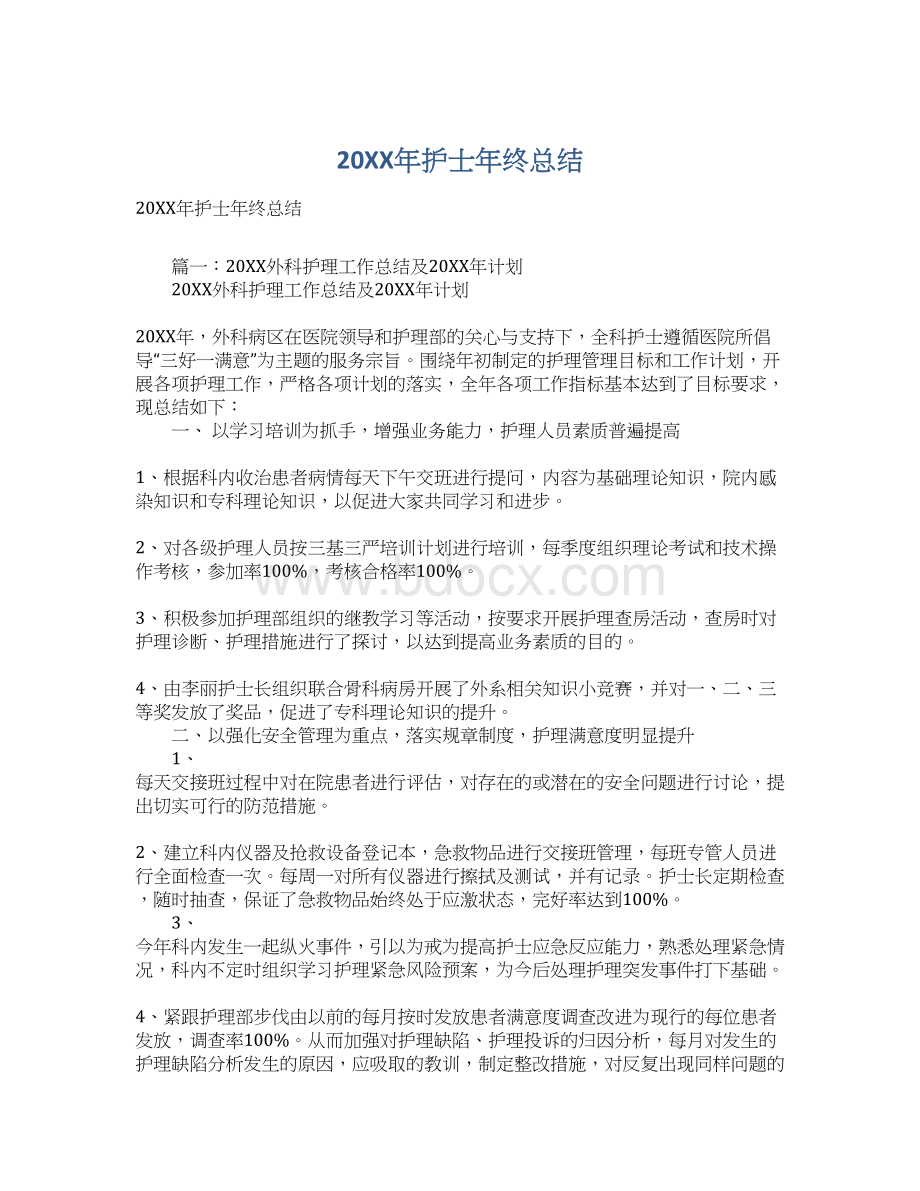 20XX年护士年终总结Word文档格式.docx