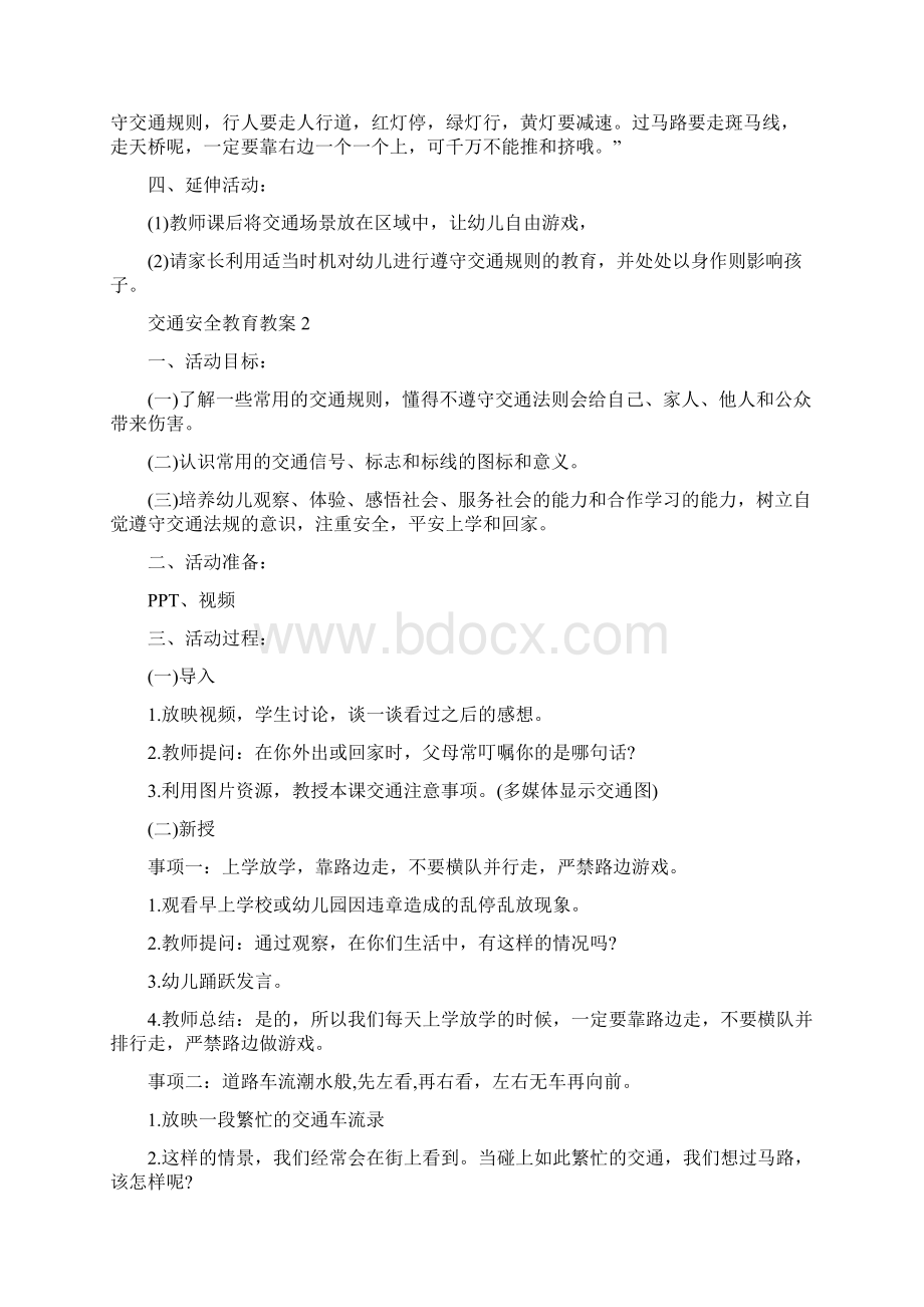 交通安全教育教案10篇Word文件下载.docx_第3页