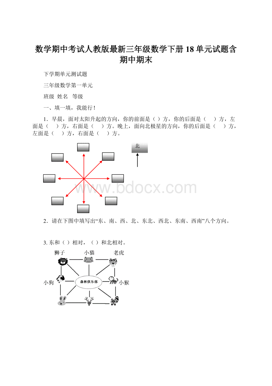 数学期中考试人教版最新三年级数学下册18单元试题含期中期末.docx_第1页