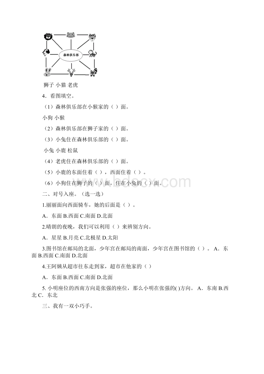 数学期中考试人教版最新三年级数学下册18单元试题含期中期末.docx_第2页