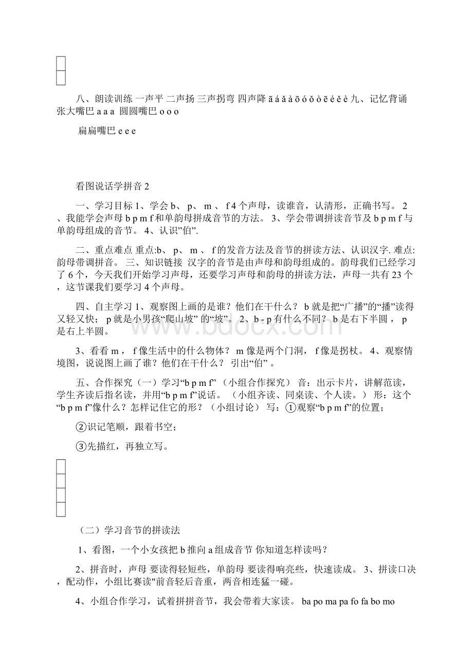 小学语文A版 小学语文一年级上册全册导学案 第一学期全套学案.docx_第2页